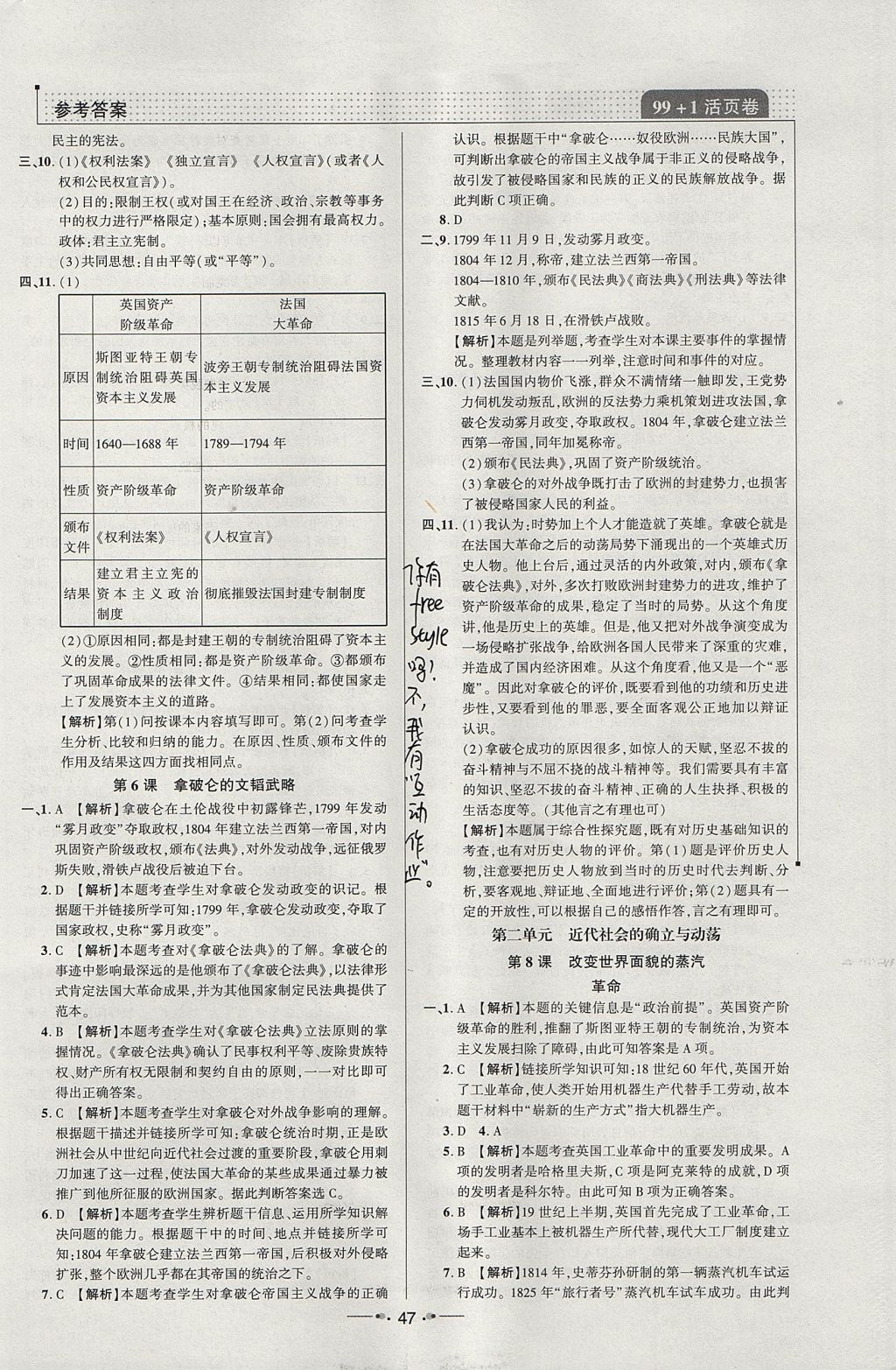 2017年99加1活页卷九年级历史上册北师大版 参考答案第3页