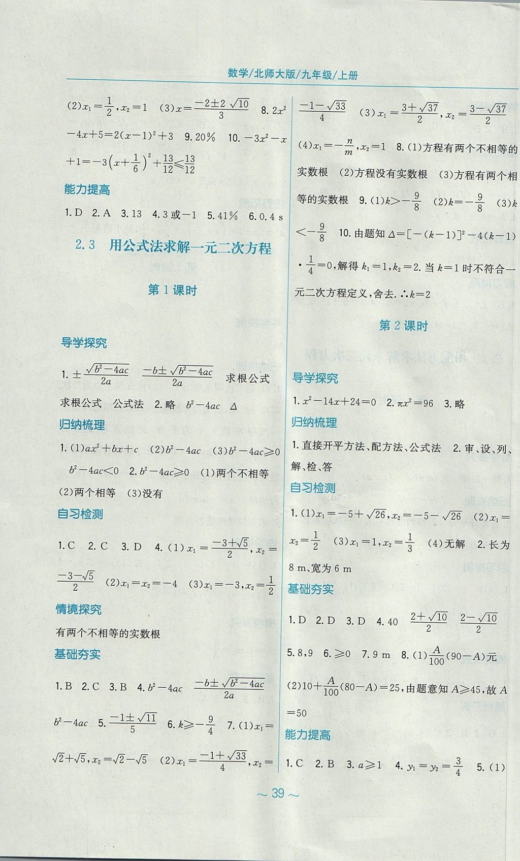 2017年新編基礎(chǔ)訓練九年級數(shù)學上冊北師大版 參考答案第7頁