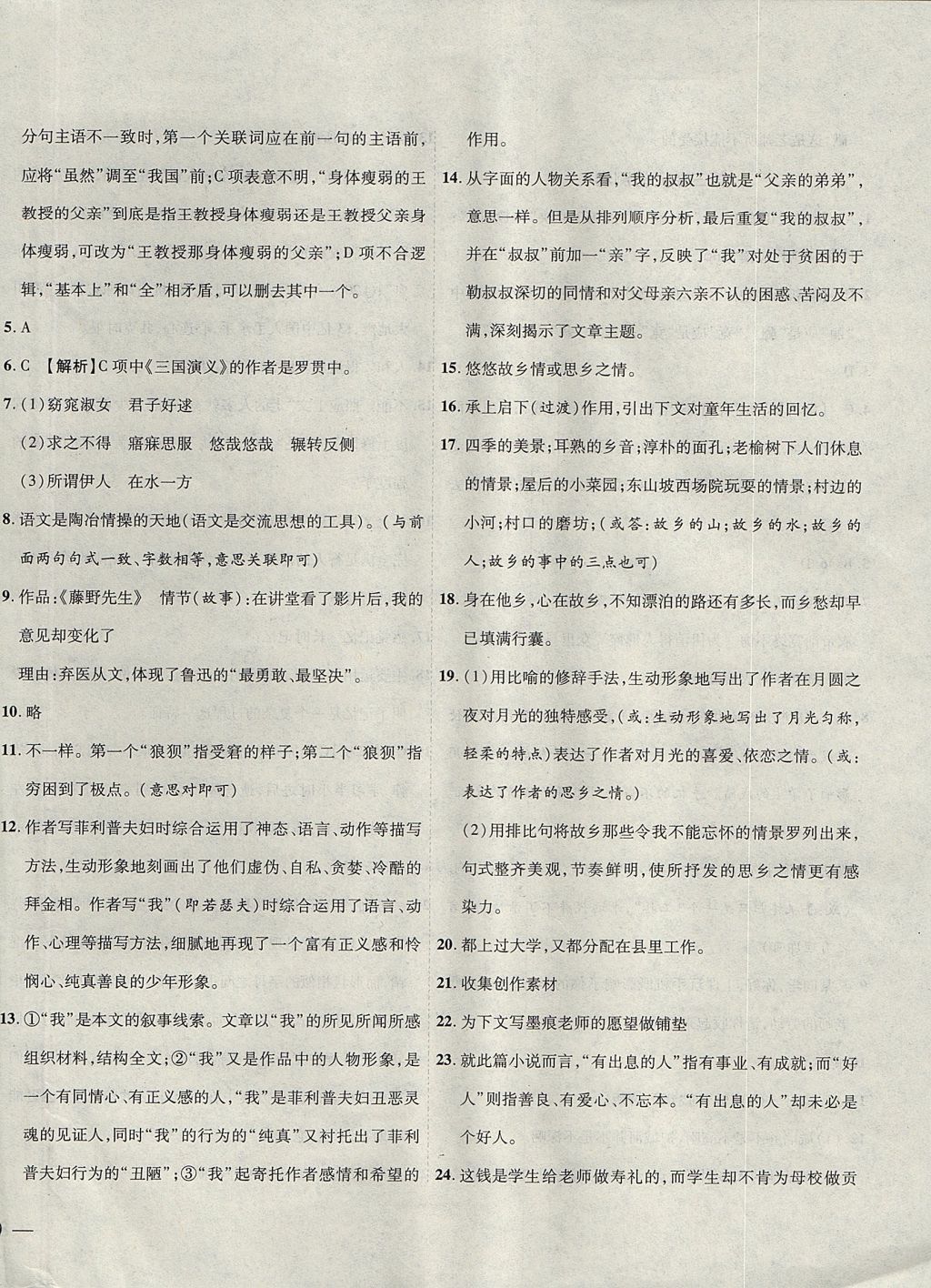 2017年云南省考標準卷九年級語文全一冊蘇教版 參考答案第2頁