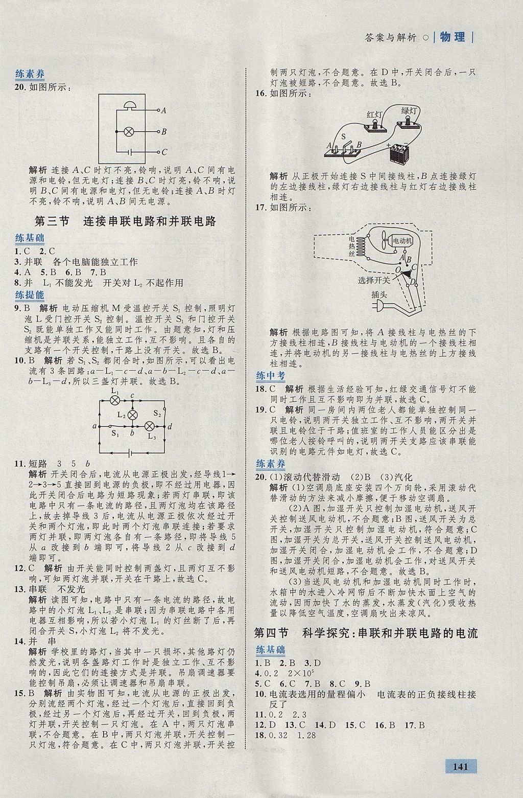 2017年初中同步學(xué)考優(yōu)化設(shè)計(jì)九年級(jí)物理全一冊(cè)滬科版 參考答案第11頁