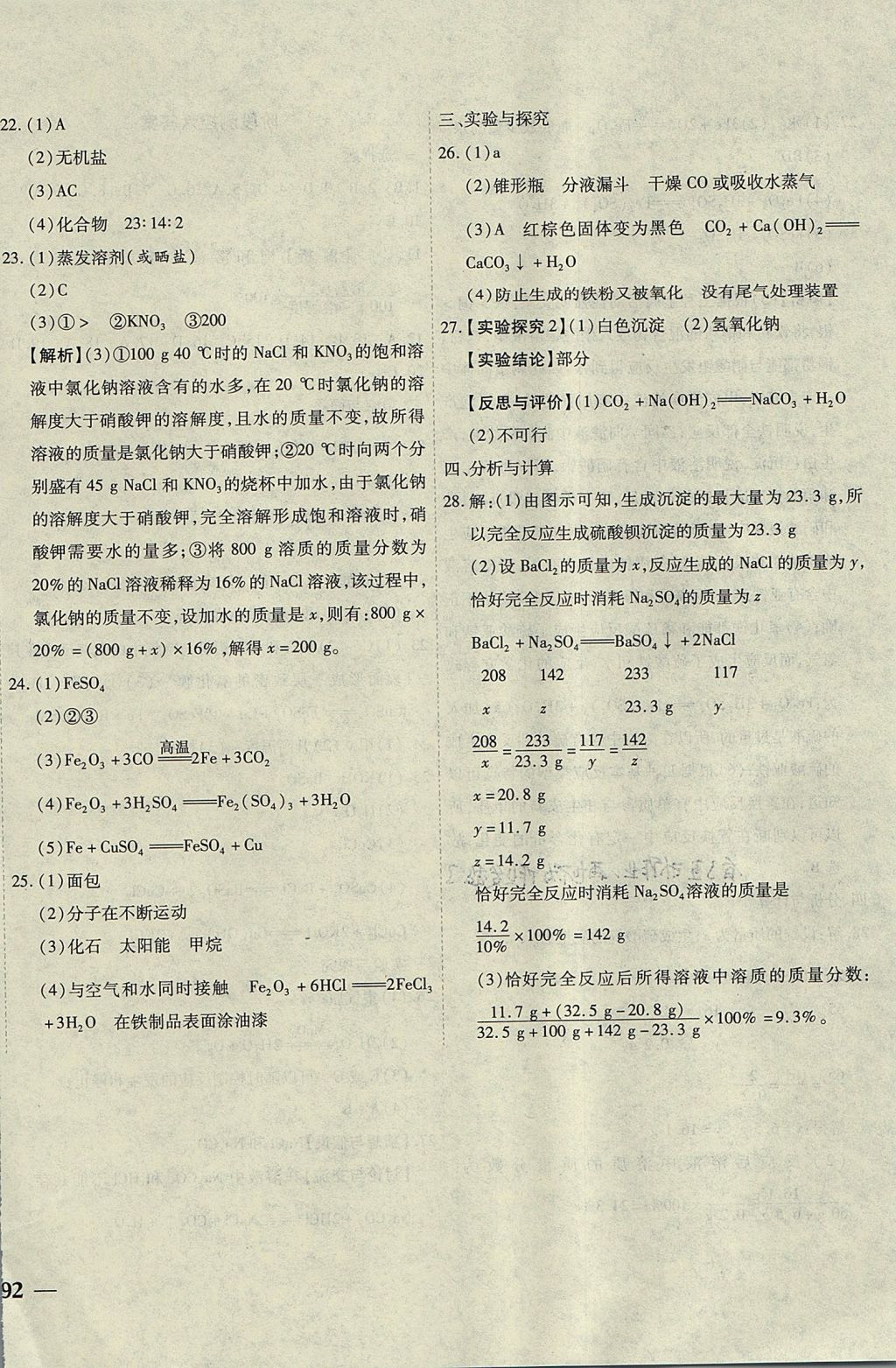 2017年云南省考标准卷九年级化学全一册人教版 参考答案第20页