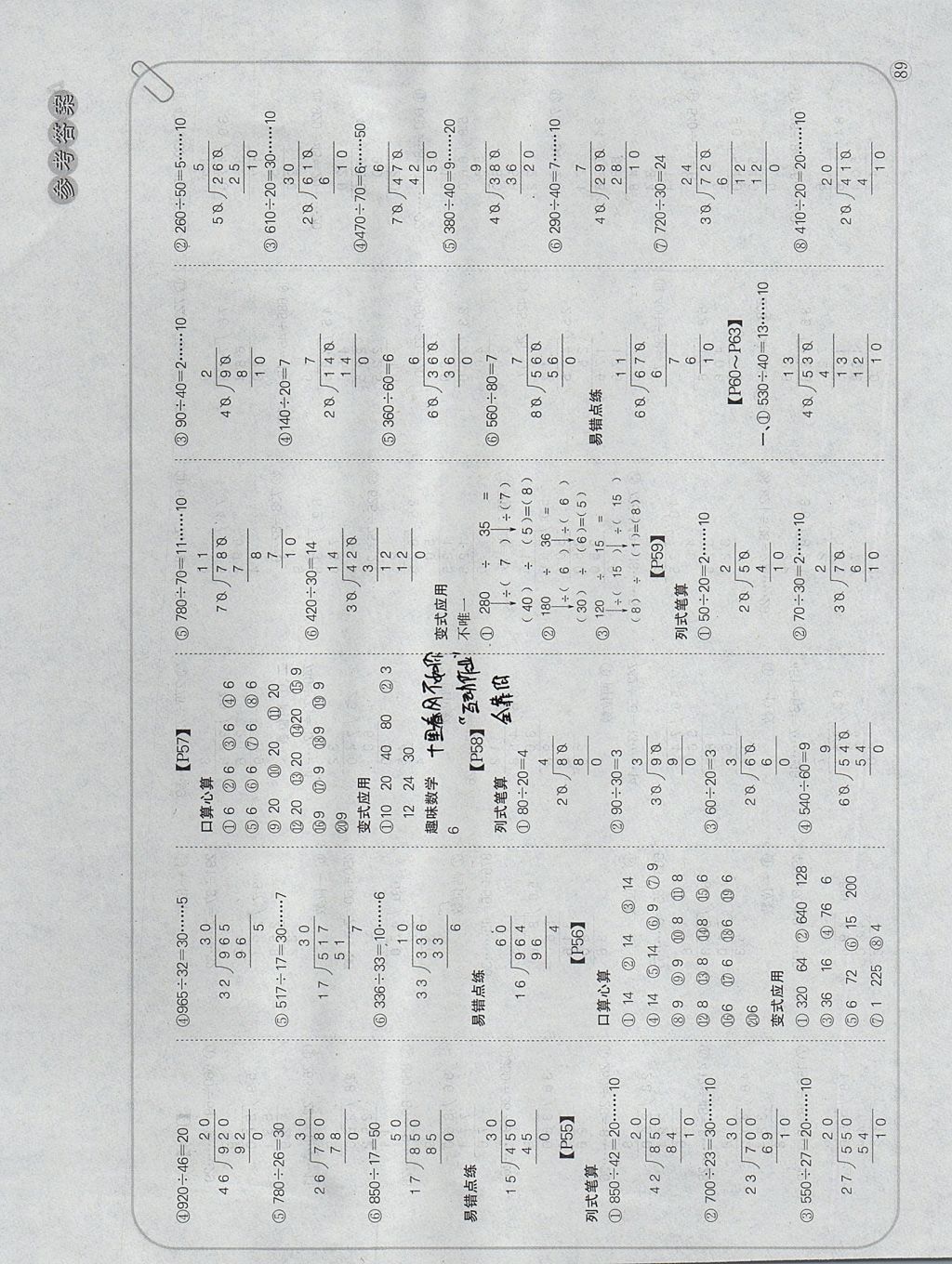 2017年培優(yōu)口算題卡四年級(jí)上冊(cè)人教版 參考答案第9頁(yè)