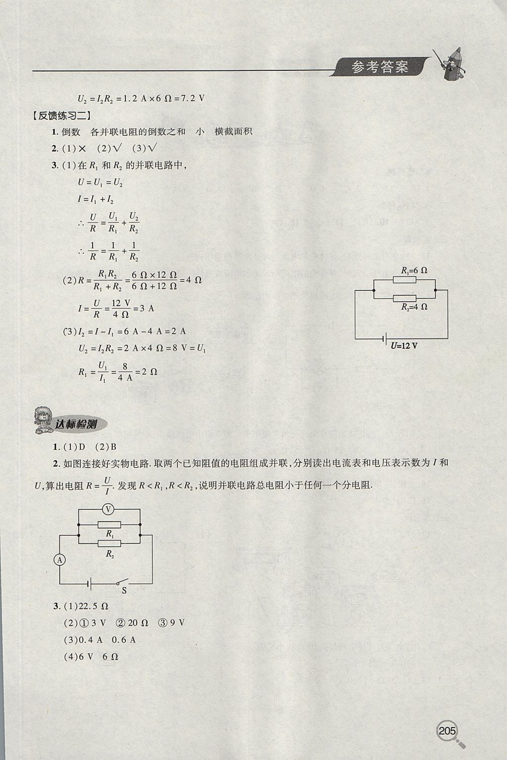 2017年新課堂同步學(xué)習(xí)與探究九年級物理全一冊 參考答案第19頁