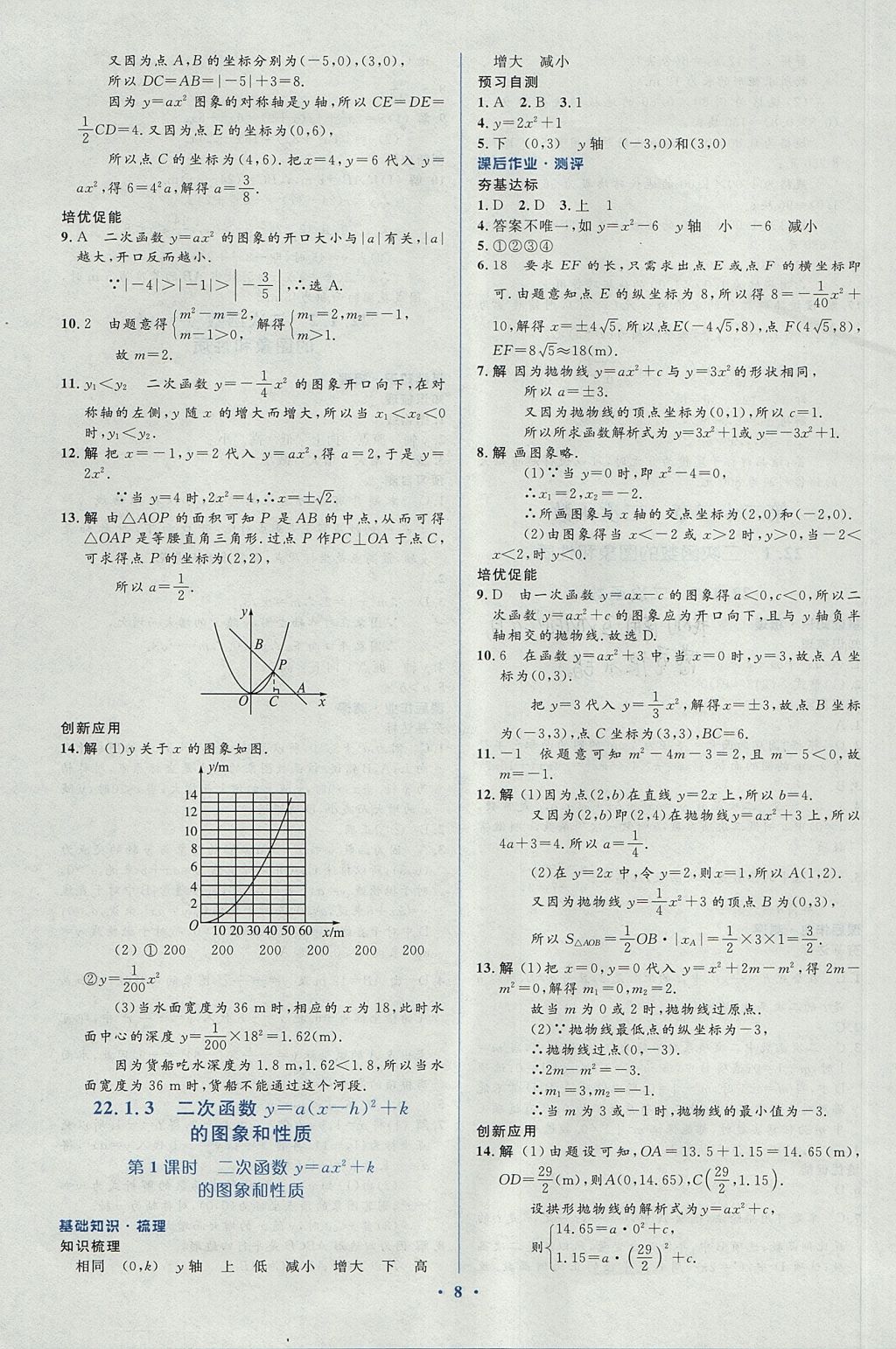 2017年人教金学典同步解析与测评学考练九年级数学上册人教版 参考答案第8页