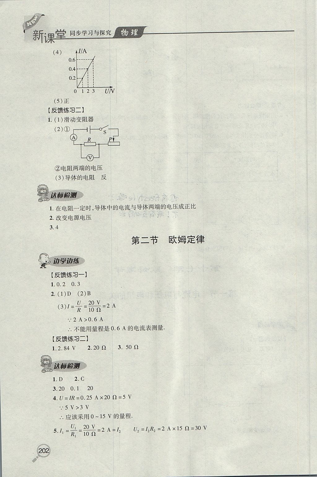 2017年新課堂同步學習與探究九年級物理全一冊 參考答案第16頁