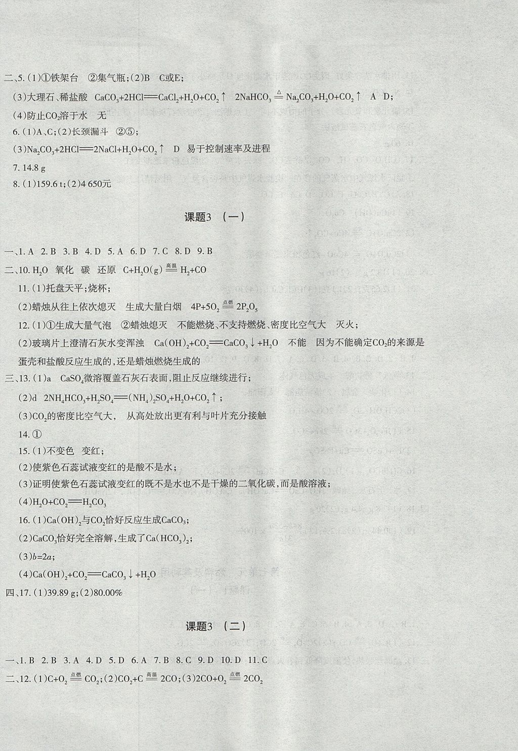 2017年樹人練案九年級化學全一冊人教版 參考答案第14頁