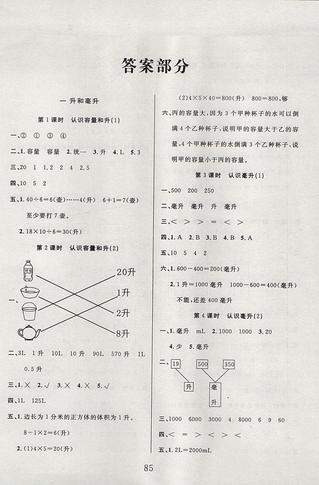 2017年99加1活页卷四年级数学上册苏教版 课时微题答案第5页