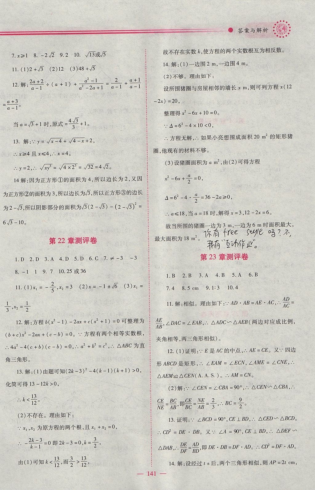 2017年績優(yōu)學案九年級數(shù)學上冊華師大版 參考答案第17頁