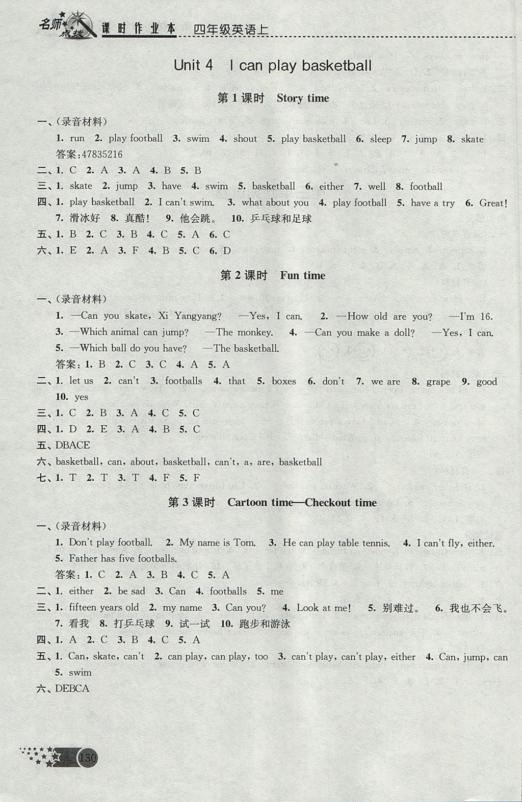 2017年名師點(diǎn)撥課時(shí)作業(yè)本四年級(jí)英語上冊(cè)江蘇版 參考答案第6頁