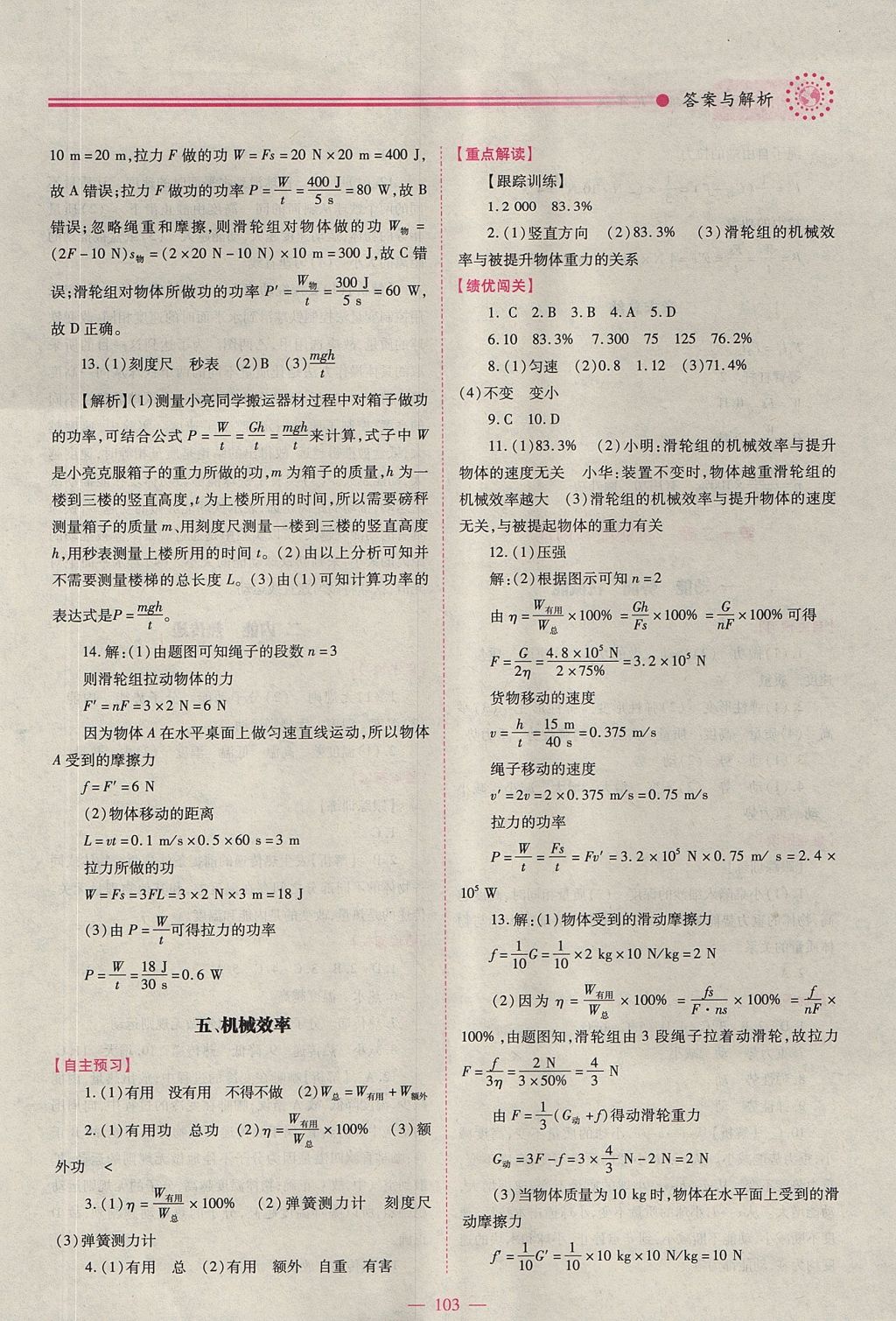 2017年績優(yōu)學(xué)案九年級物理上下冊合訂本蘇科版 上冊答案第5頁