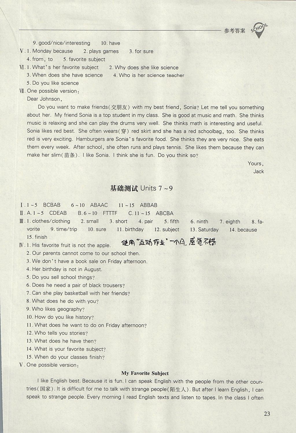 2017年新课程问题解决导学方案七年级英语上册人教版 参考答案第23页