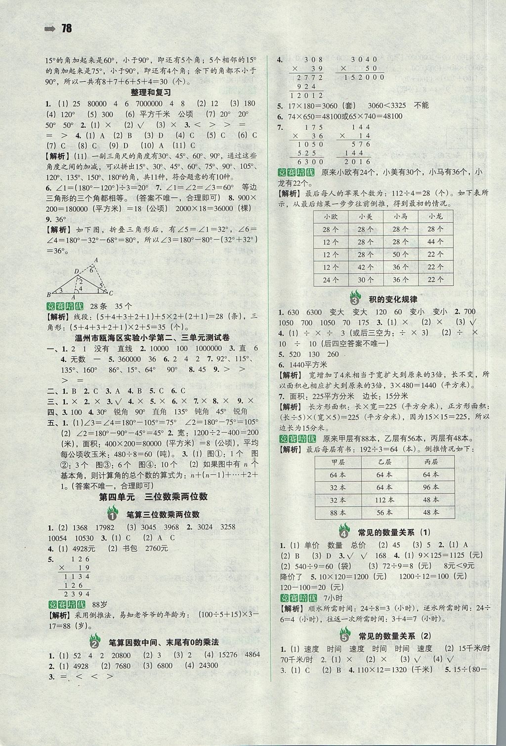 2017年一本小學(xué)數(shù)學(xué)四年級上冊人教版 參考答案第4頁