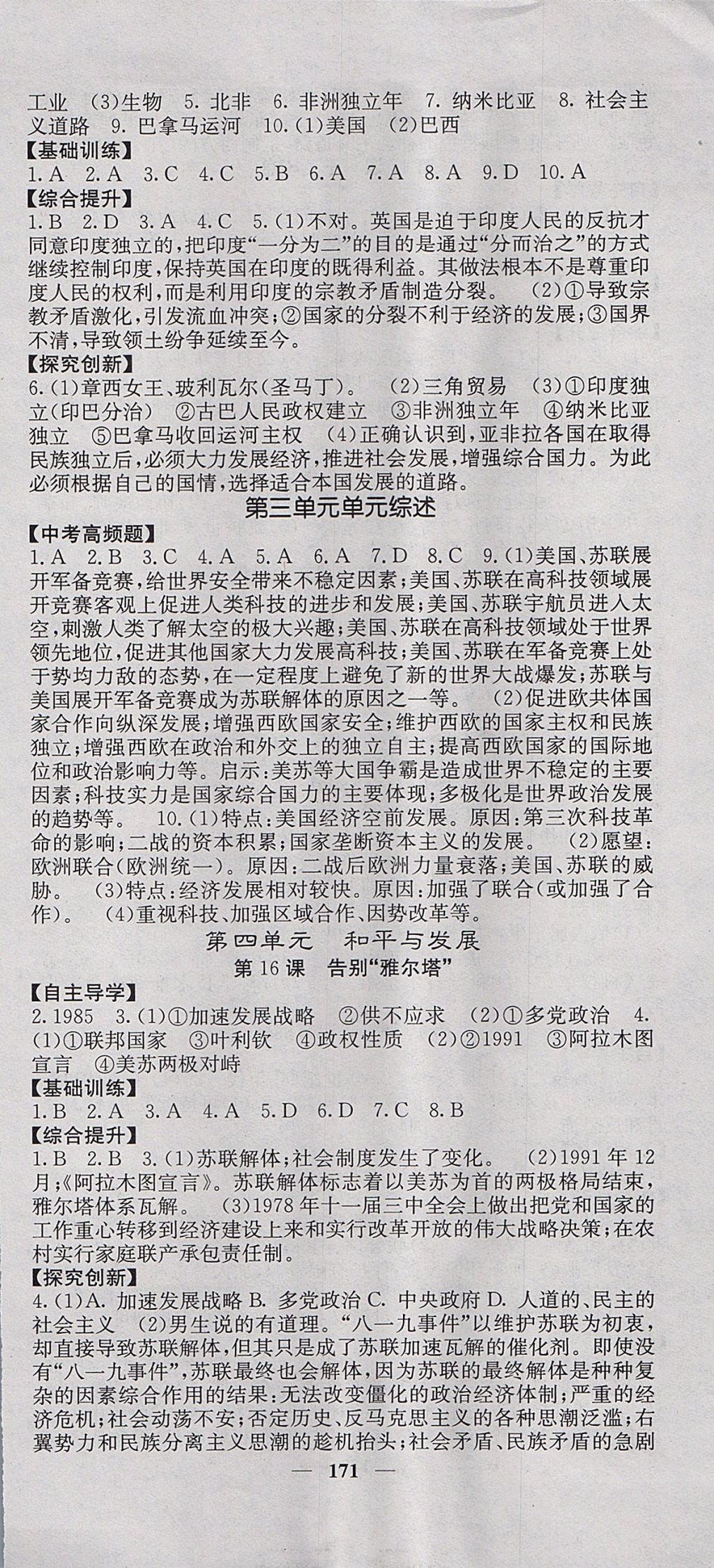 2017年名校課堂內(nèi)外九年級歷史全一冊北師大版 參考答案第15頁