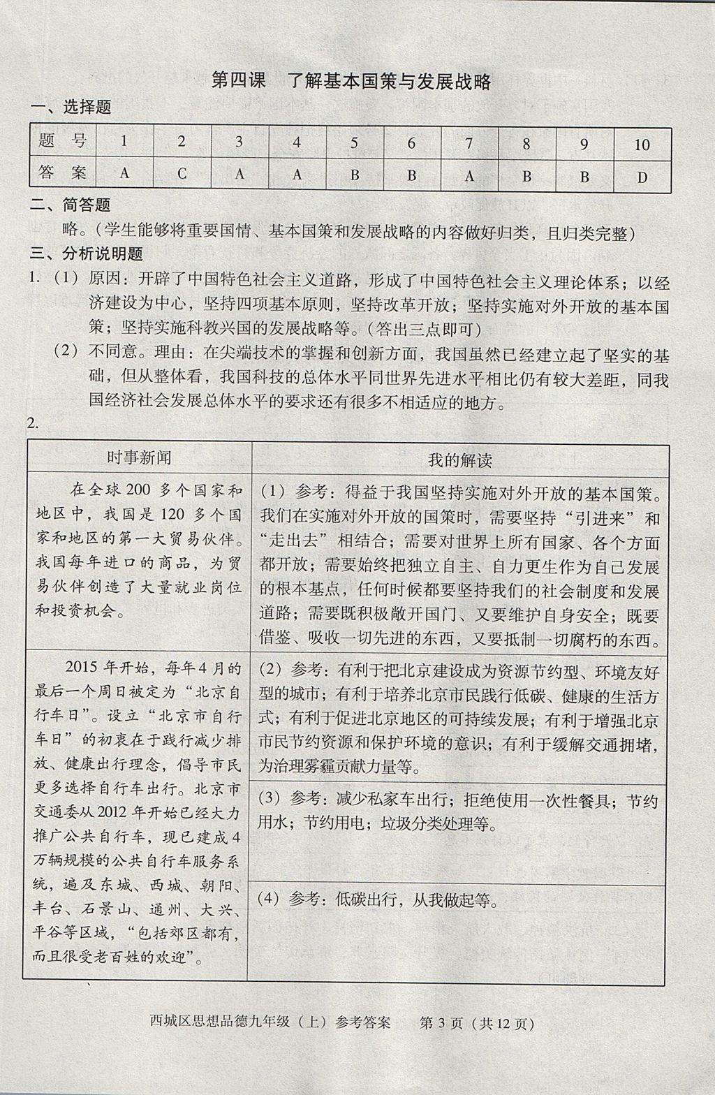 2017年学习探究诊断九年级思想品德上册 参考答案第3页