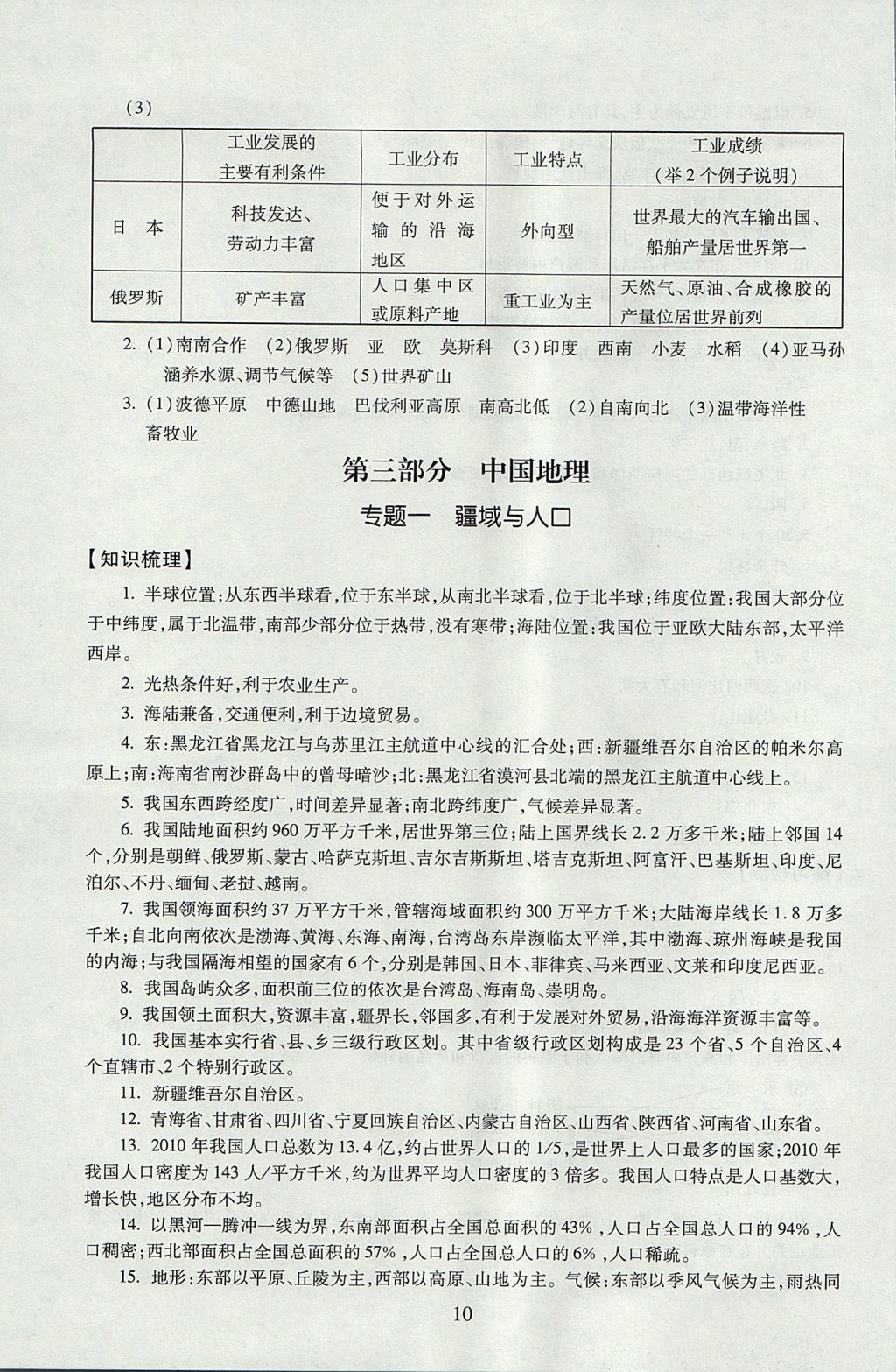 2017年海淀名師伴你學(xué)同步學(xué)練測(cè)九年級(jí)地理全一冊(cè)人教版 參考答案第10頁