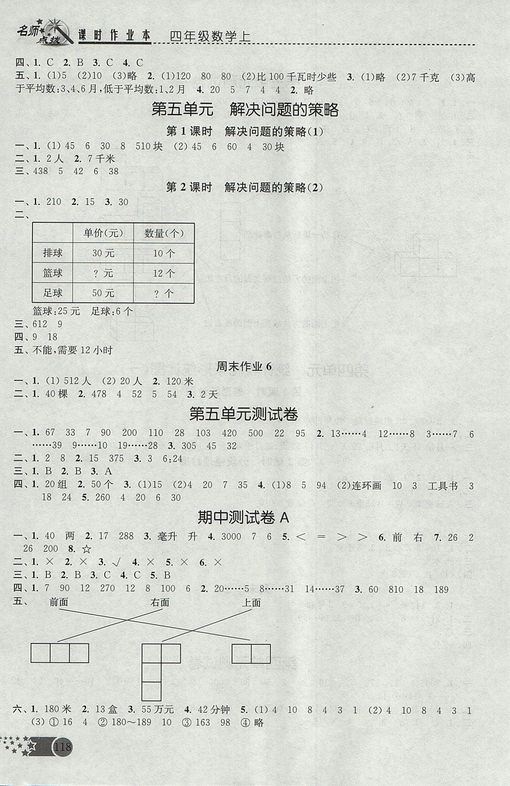 2017年名師點撥課時作業(yè)本四年級數(shù)學(xué)上冊江蘇版 參考答案第6頁