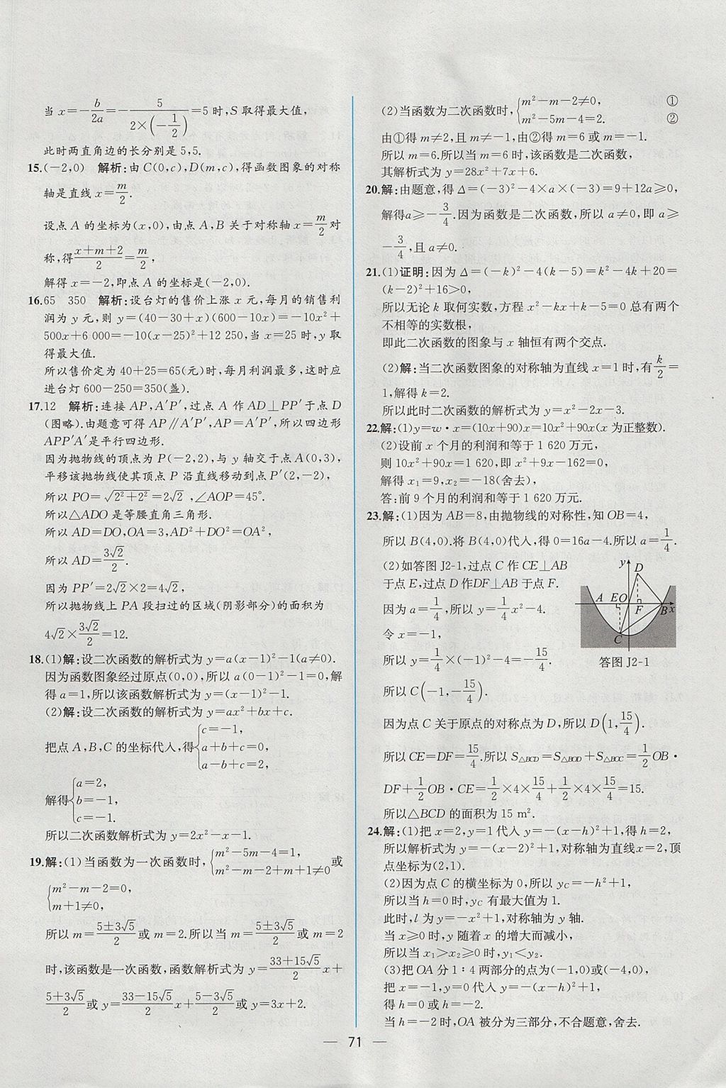 2017年同步导学案课时练九年级数学上册人教版 参考答案第43页