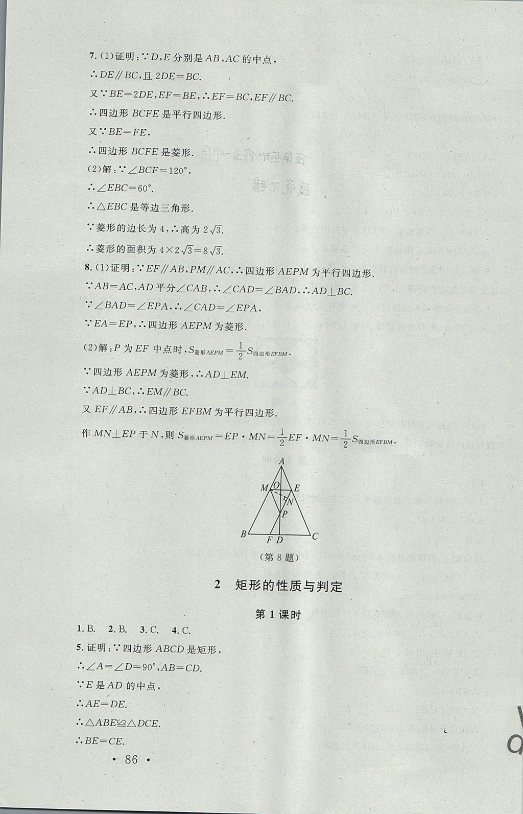 2017年新课标同步单元练习九年级数学上册北师大版深圳专版 参考答案第4页