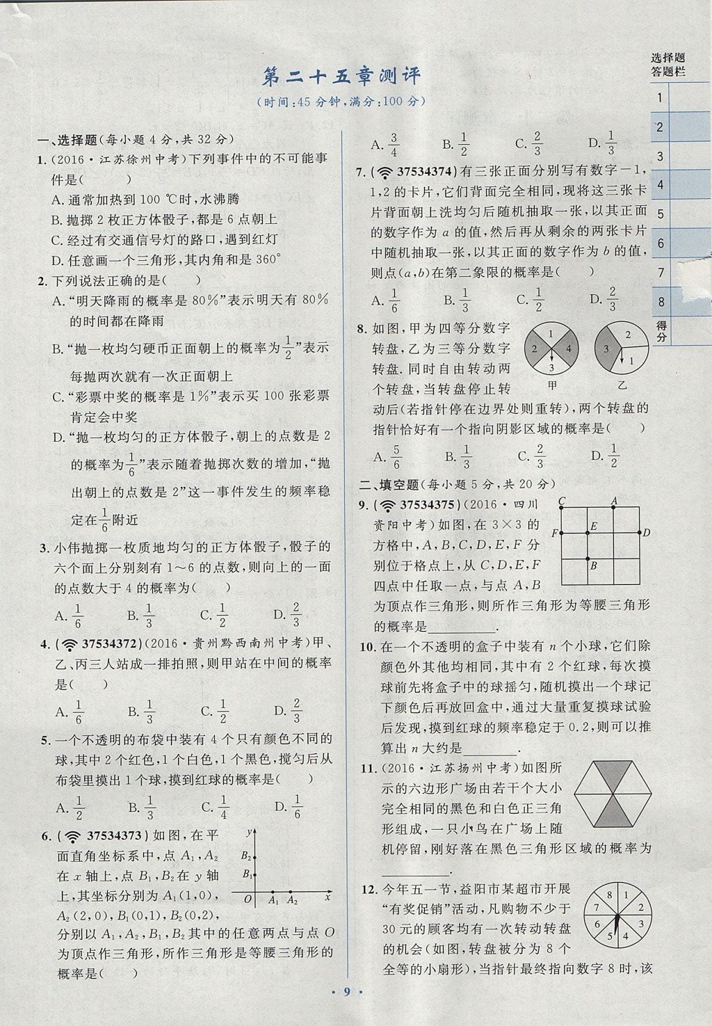 2017年人教金学典同步解析与测评学考练九年级数学上册人教版 测评答案第39页