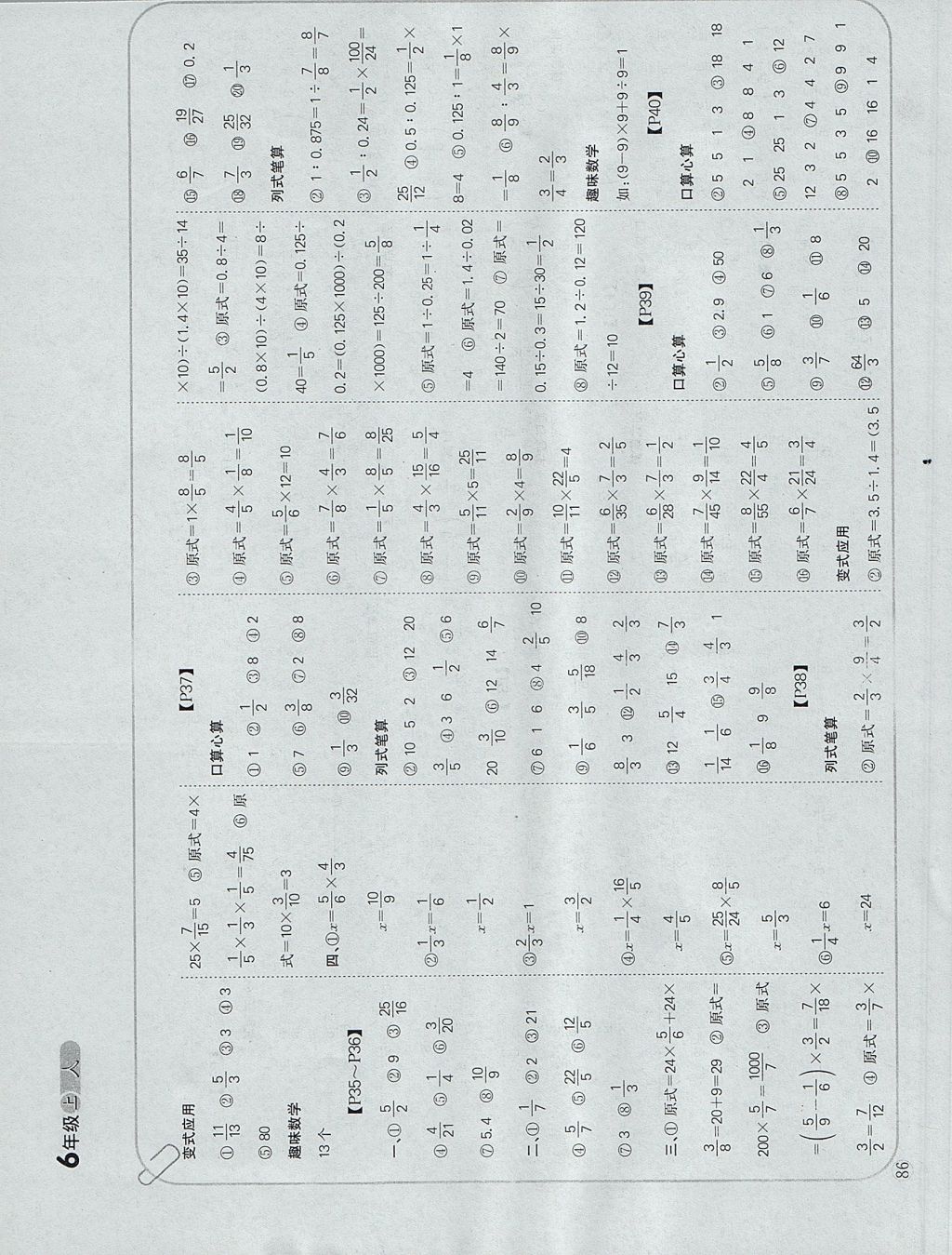 2017年培優(yōu)口算題卡六年級(jí)數(shù)學(xué)上冊(cè)人教版 參考答案第7頁