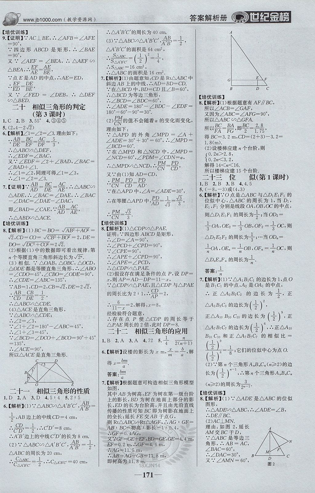 2017年世紀(jì)金榜金榜學(xué)案九年級數(shù)學(xué)上冊湘教版 參考答案第24頁