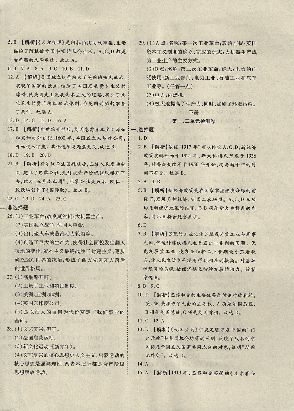 2017年云南省考標(biāo)準卷九年級歷史全一冊中華書局版 參考答案第6頁