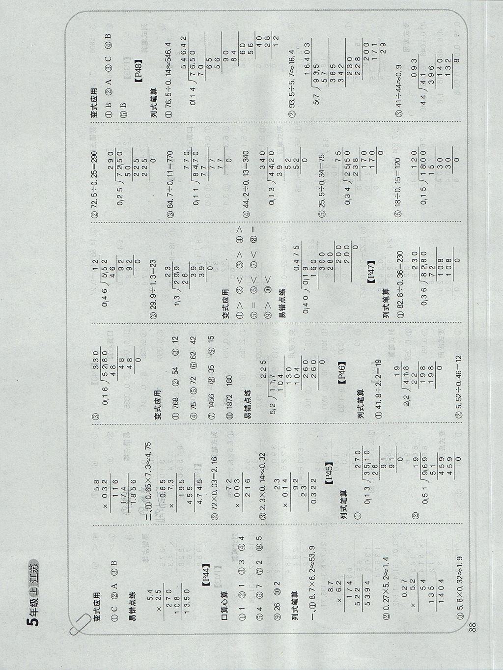 2017年培優(yōu)口算題卡五年級(jí)上冊(cè)江蘇版 參考答案第6頁