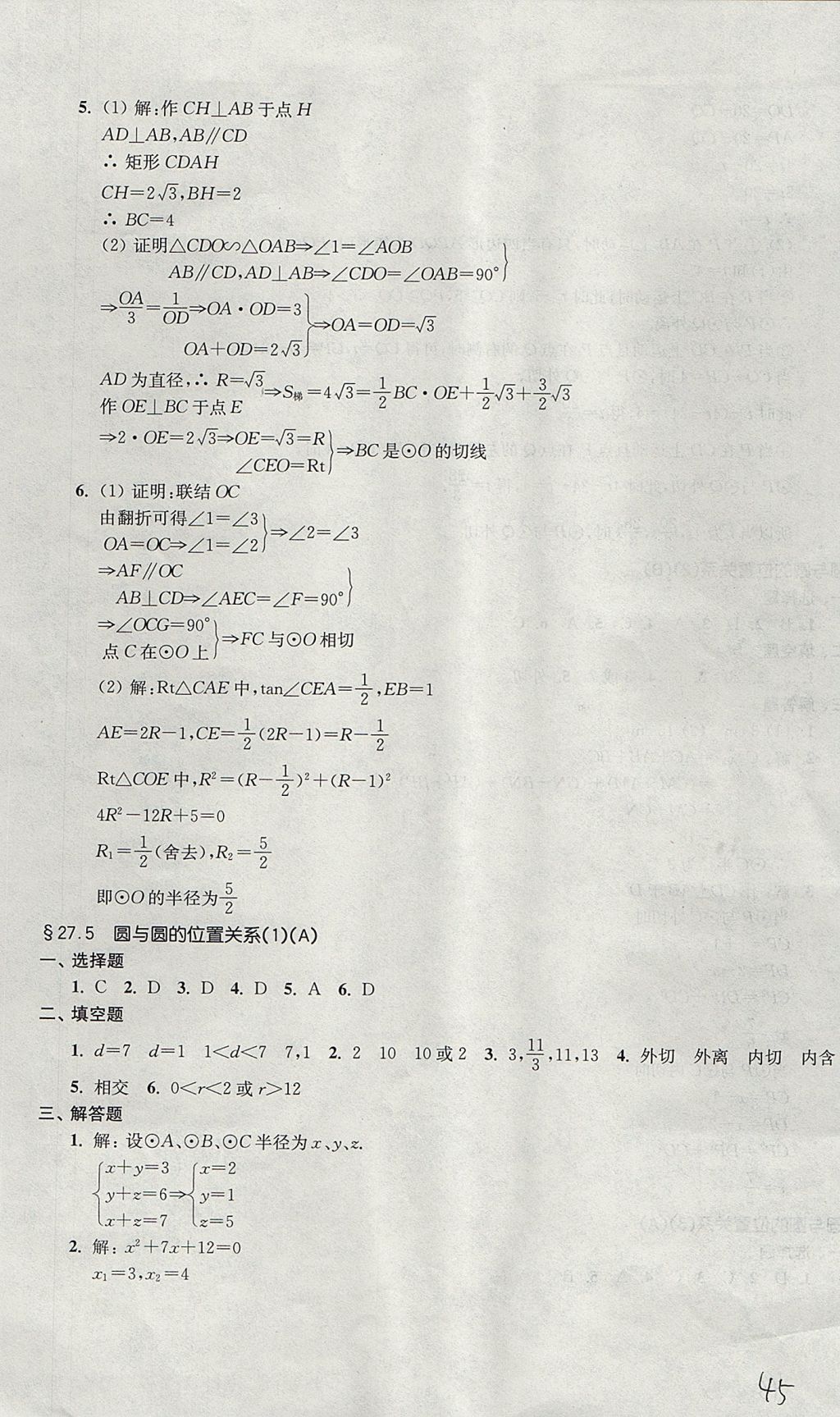 2017年導學先鋒九年級數(shù)學全一冊滬教版 參考答案第45頁