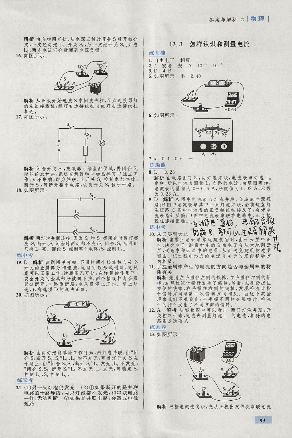 2017年初中同步學(xué)考優(yōu)化設(shè)計(jì)九年級(jí)物理上冊(cè)粵滬版 參考答案第11頁