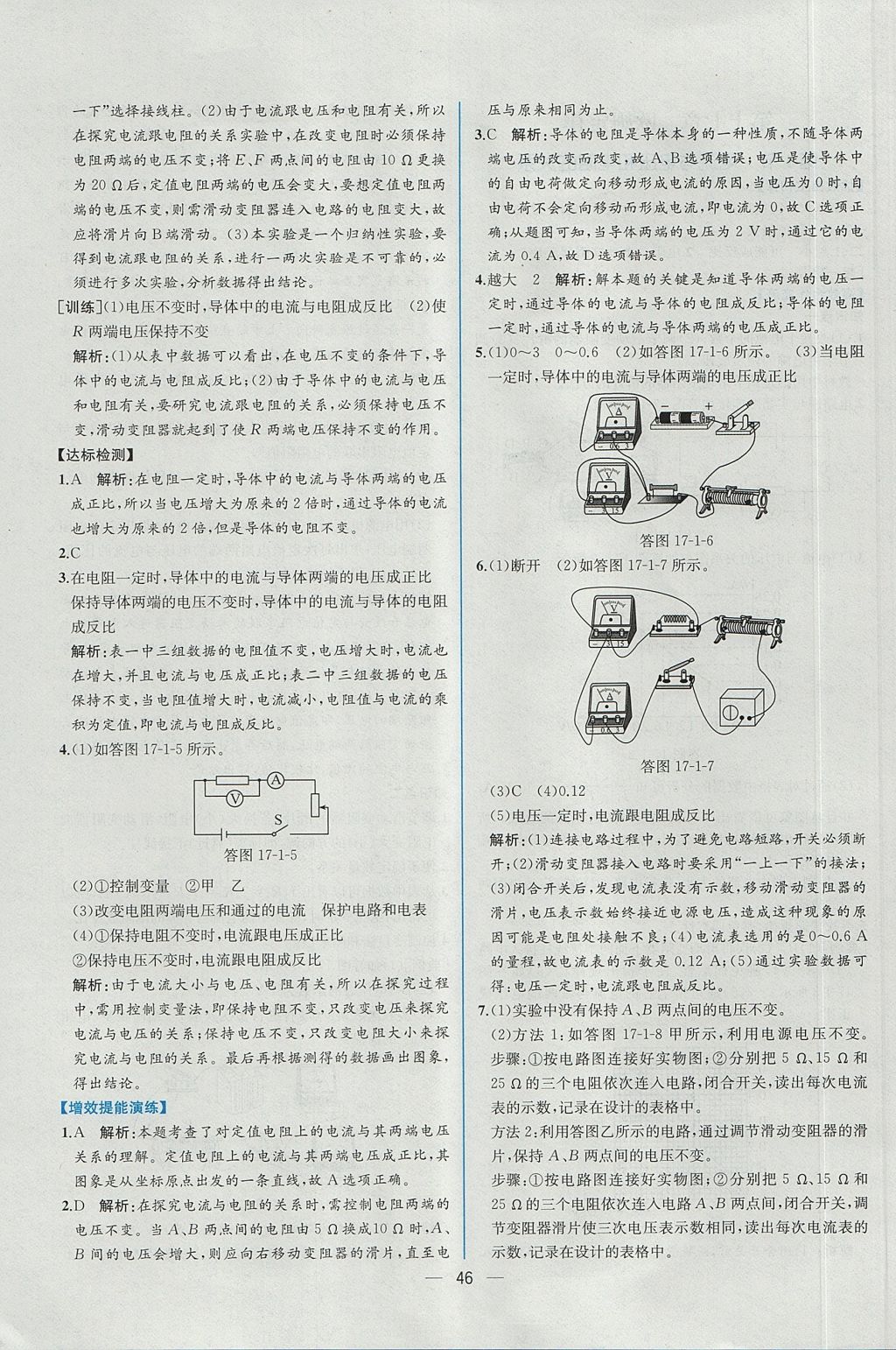 2017年同步导学案课时练九年级物理上册人教版 参考答案第26页