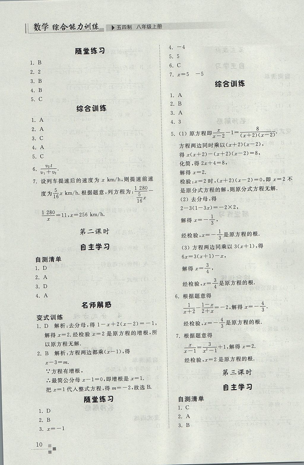 2017年综合能力训练八年级数学上册鲁教版五四制 参考答案第10页