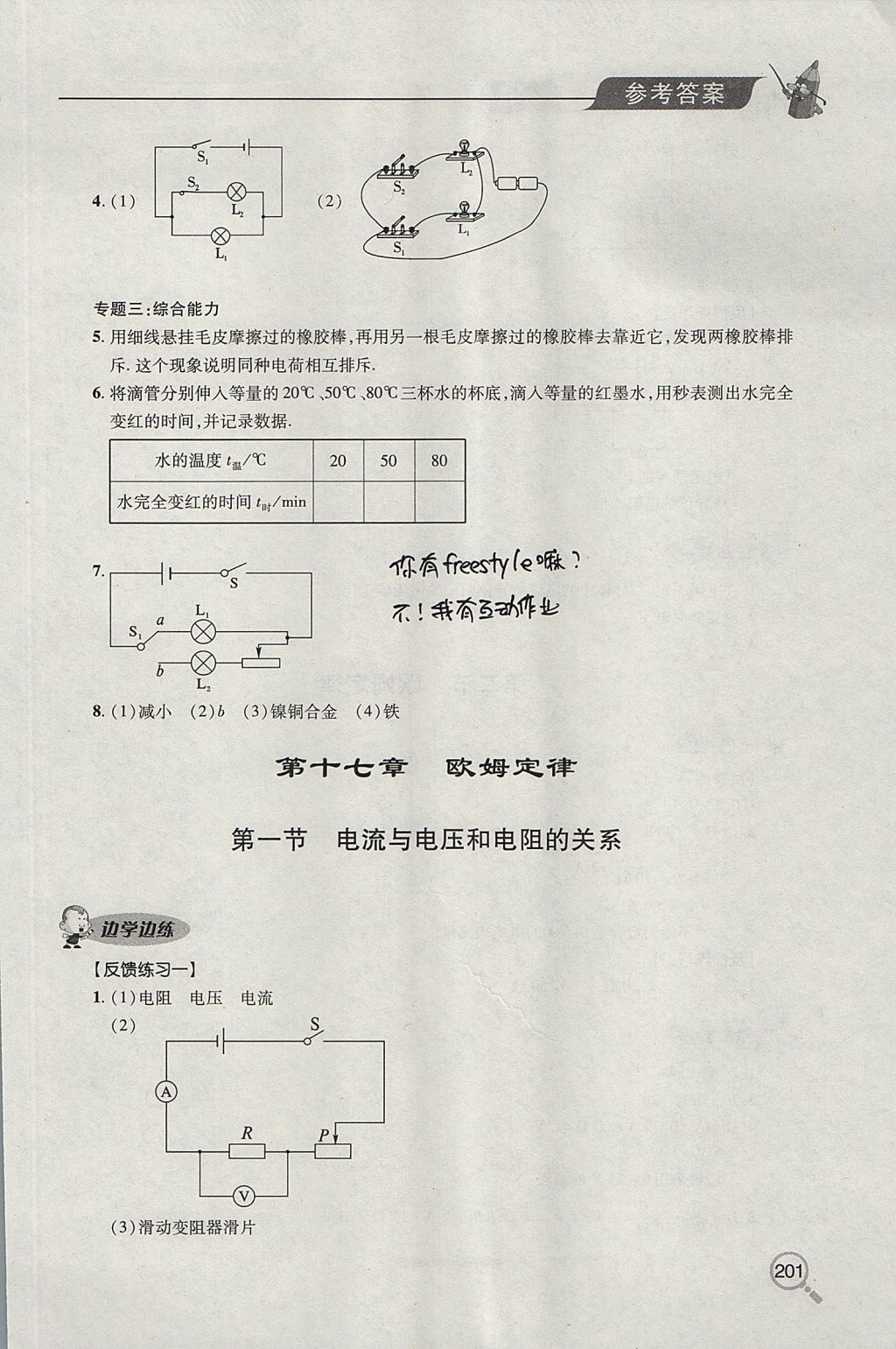 2017年新課堂同步學習與探究九年級物理全一冊 參考答案第15頁