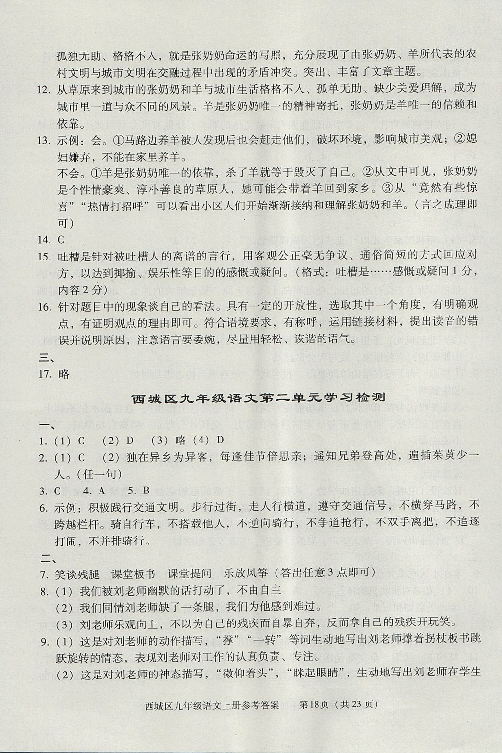 2017年學(xué)習(xí)探究診斷九年級(jí)語(yǔ)文上冊(cè) 參考答案第18頁(yè)