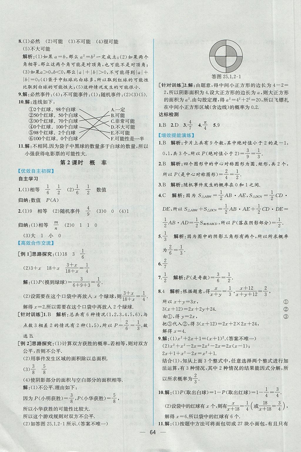 2017年同步導學案課時練九年級數(shù)學上冊人教版 參考答案第36頁