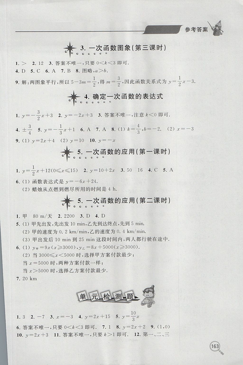 2017年新课堂同步学习与探究七年级数学上学期鲁教版五四制 参考答案第14页