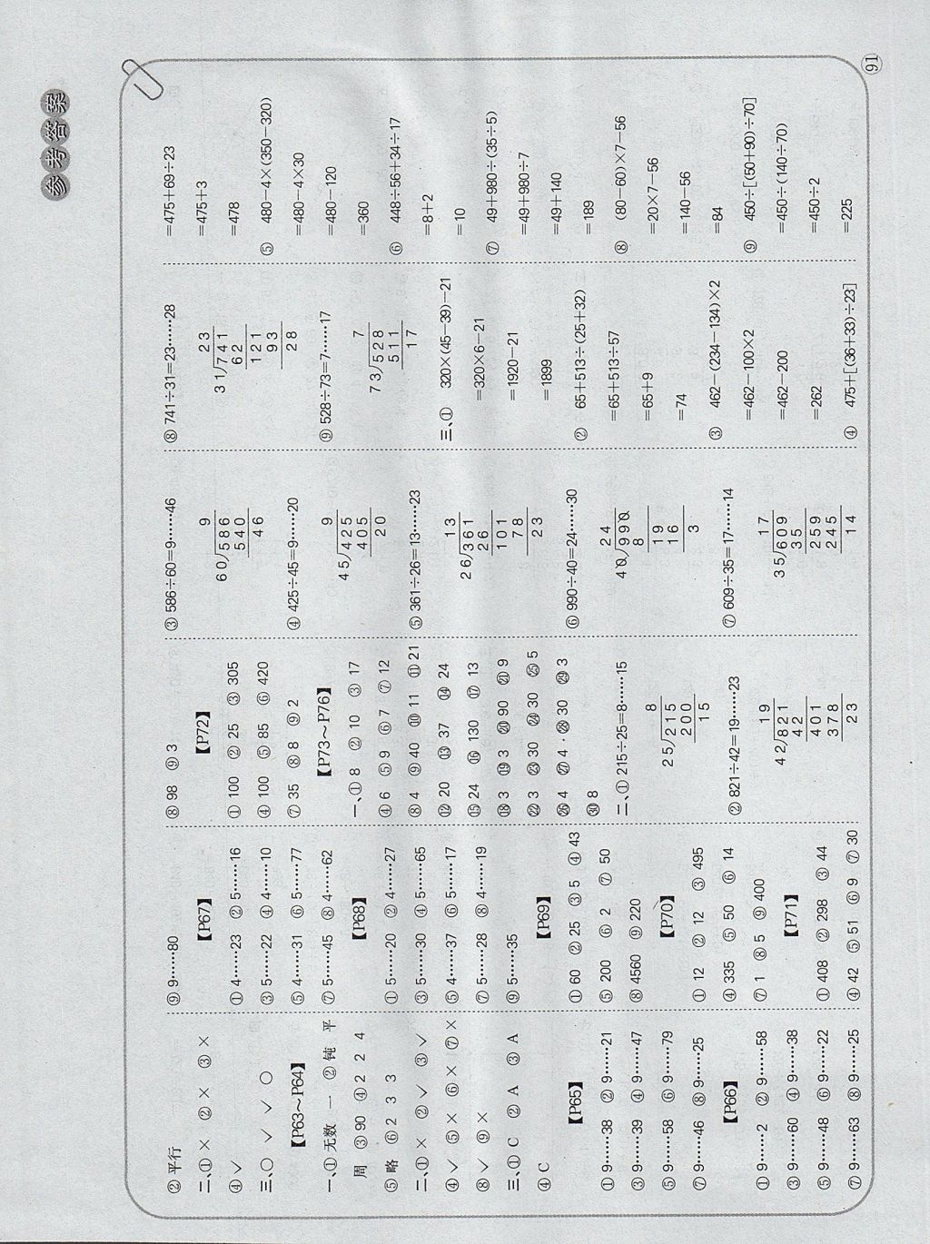 2017年培優(yōu)口算題卡四年級數(shù)學(xué)上冊江蘇版 參考答案第11頁