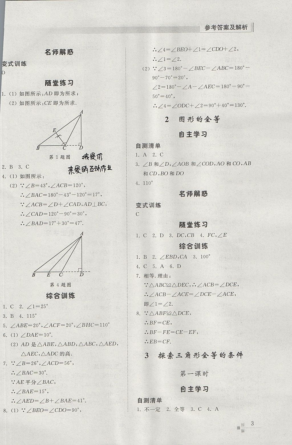 2017年综合能力训练七年级数学上册鲁教版五四制 参考答案第3页