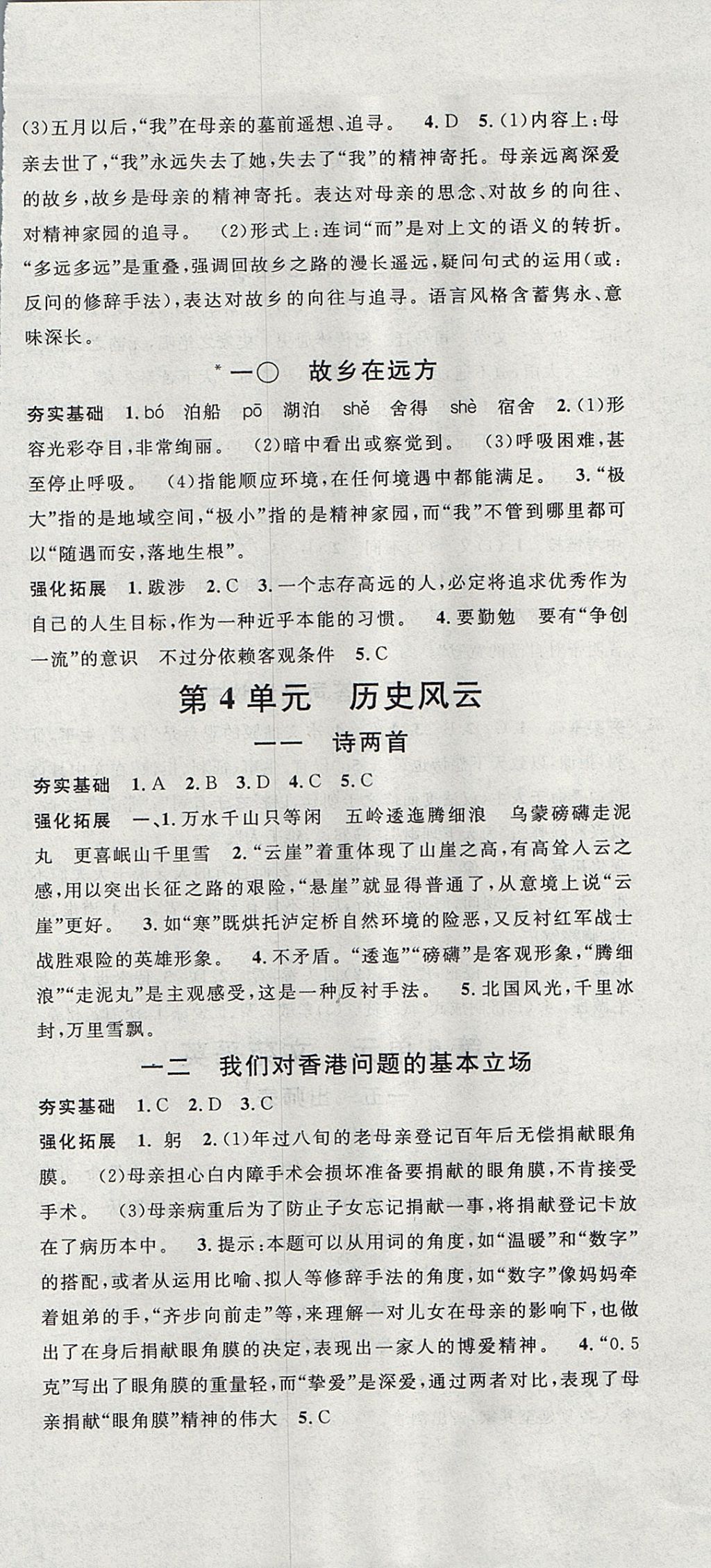 2017年導(dǎo)學(xué)先鋒九年級(jí)語(yǔ)文全一冊(cè)滬教版 參考答案第21頁(yè)