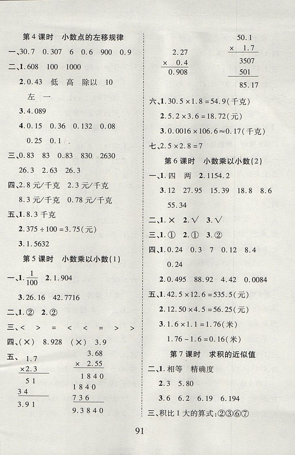 2017年99加1活页卷五年级数学上册苏教版 课时微题答案第11页