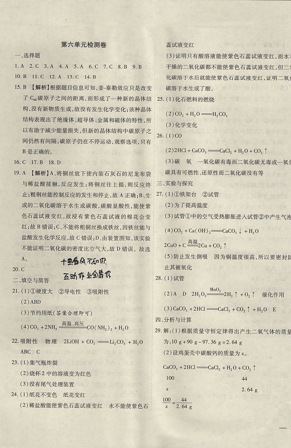 2017年云南省考标准卷九年级化学全一册人教版 参考答案第5页