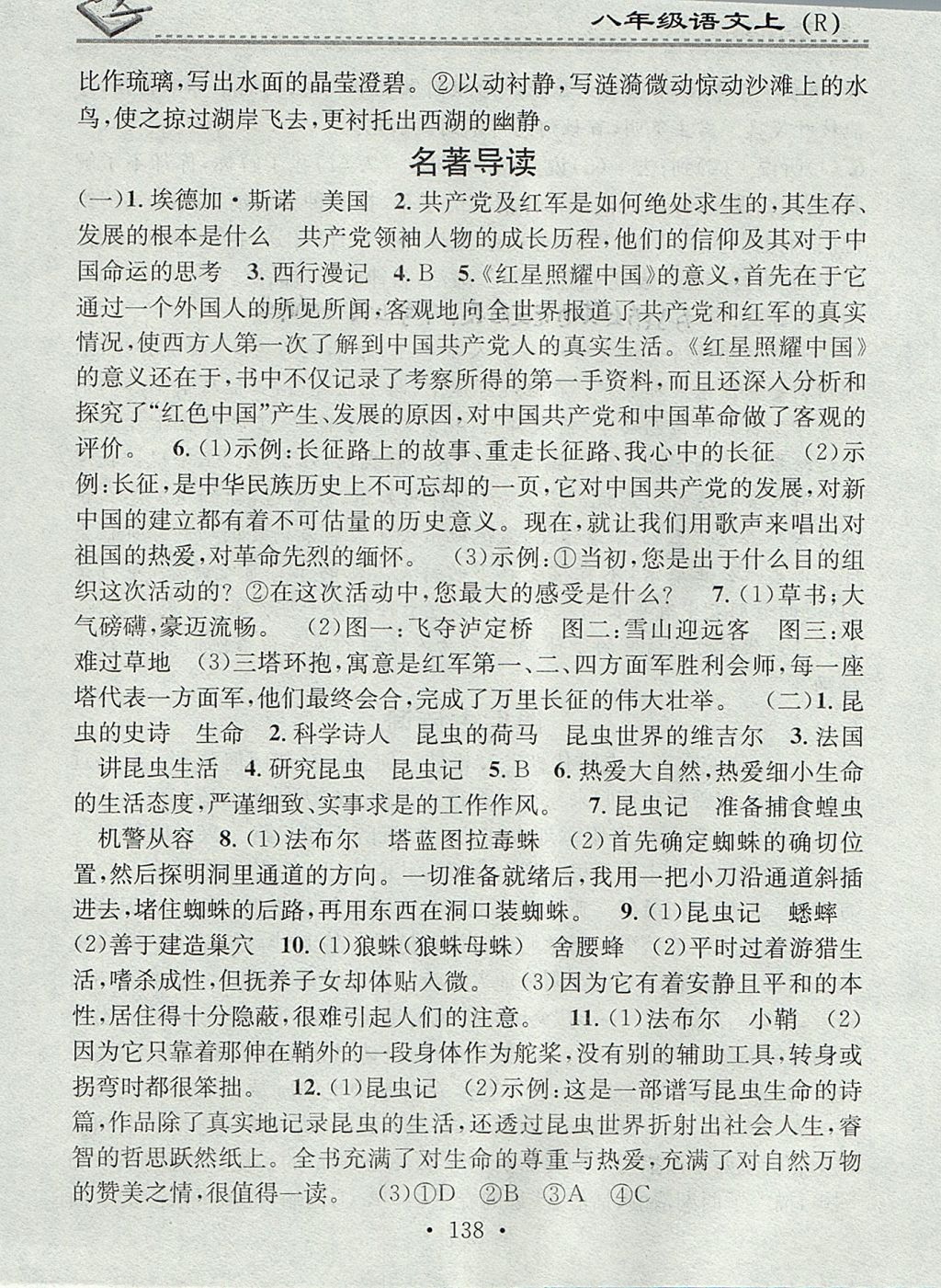 2017年名校课堂小练习八年级语文上册人教版 参考答案第28页