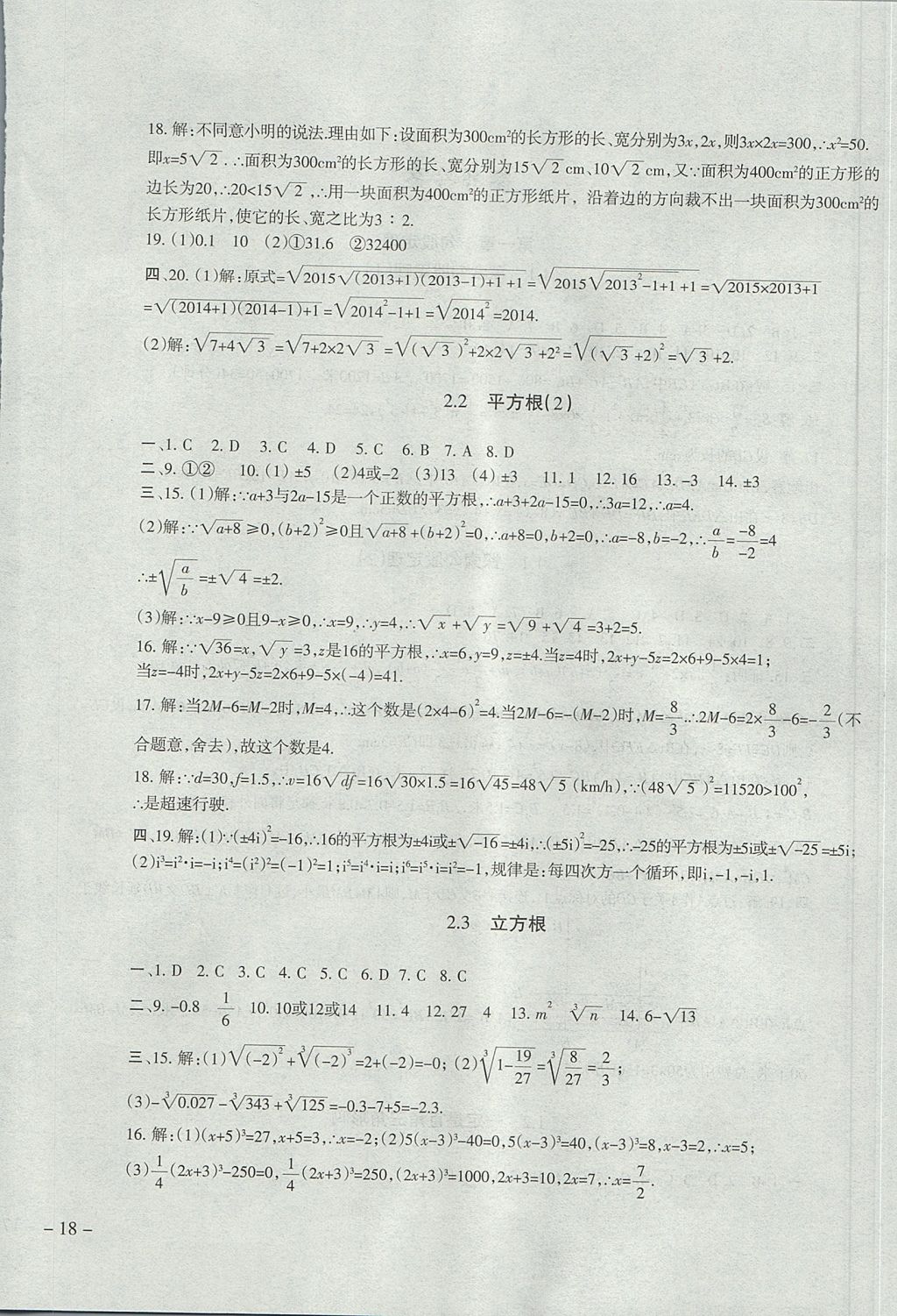 2017年樹(shù)人練案八年級(jí)數(shù)學(xué)上冊(cè)北師大版 參考答案第4頁(yè)