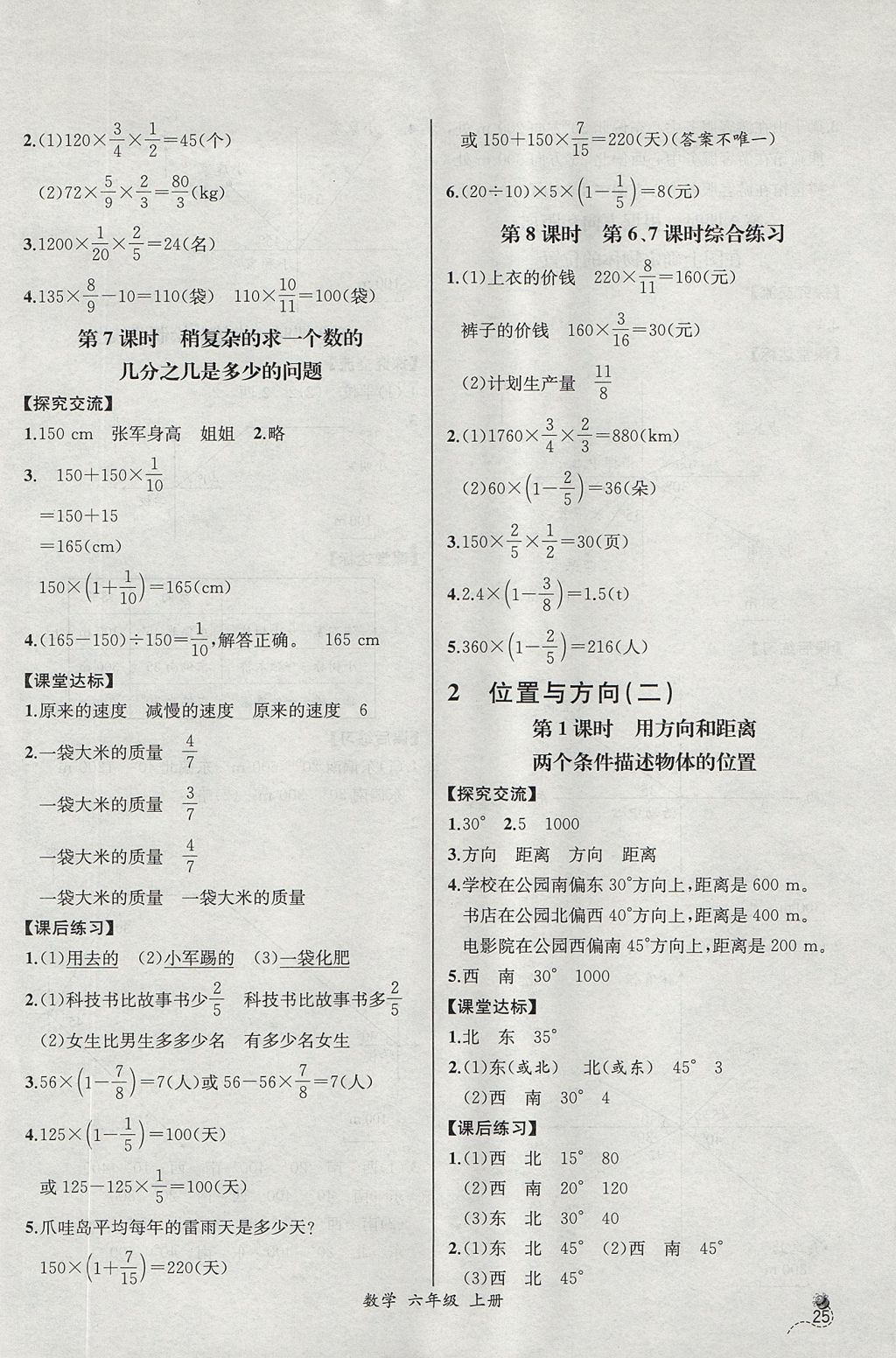 2017年同步导学案课时练六年级数学上册人教版河北专版 参考答案第3页