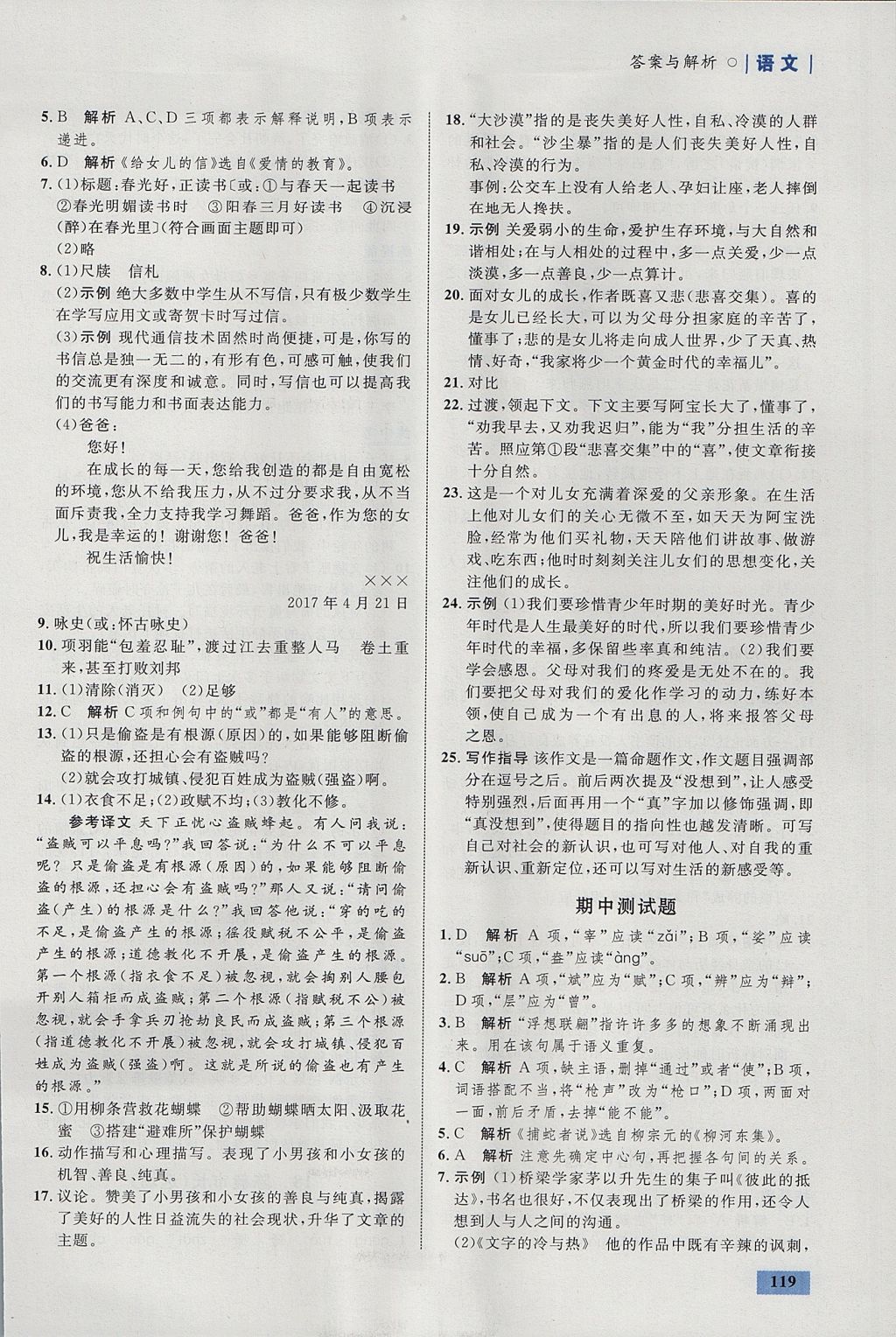 2017年初中同步学考优化设计九年级语文上册语文版 参考答案第13页