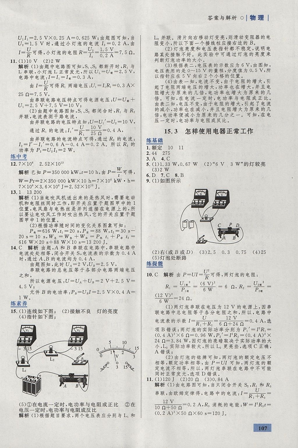 2017年初中同步學(xué)考優(yōu)化設(shè)計(jì)九年級(jí)物理上冊粵滬版 參考答案第25頁