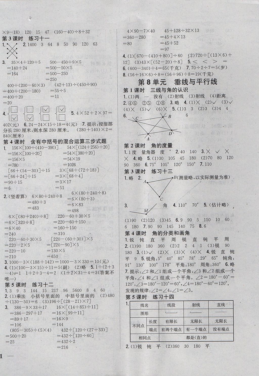 2017年全科王同步課時(shí)練習(xí)四年級(jí)數(shù)學(xué)上冊(cè)江蘇版 參考答案第6頁(yè)