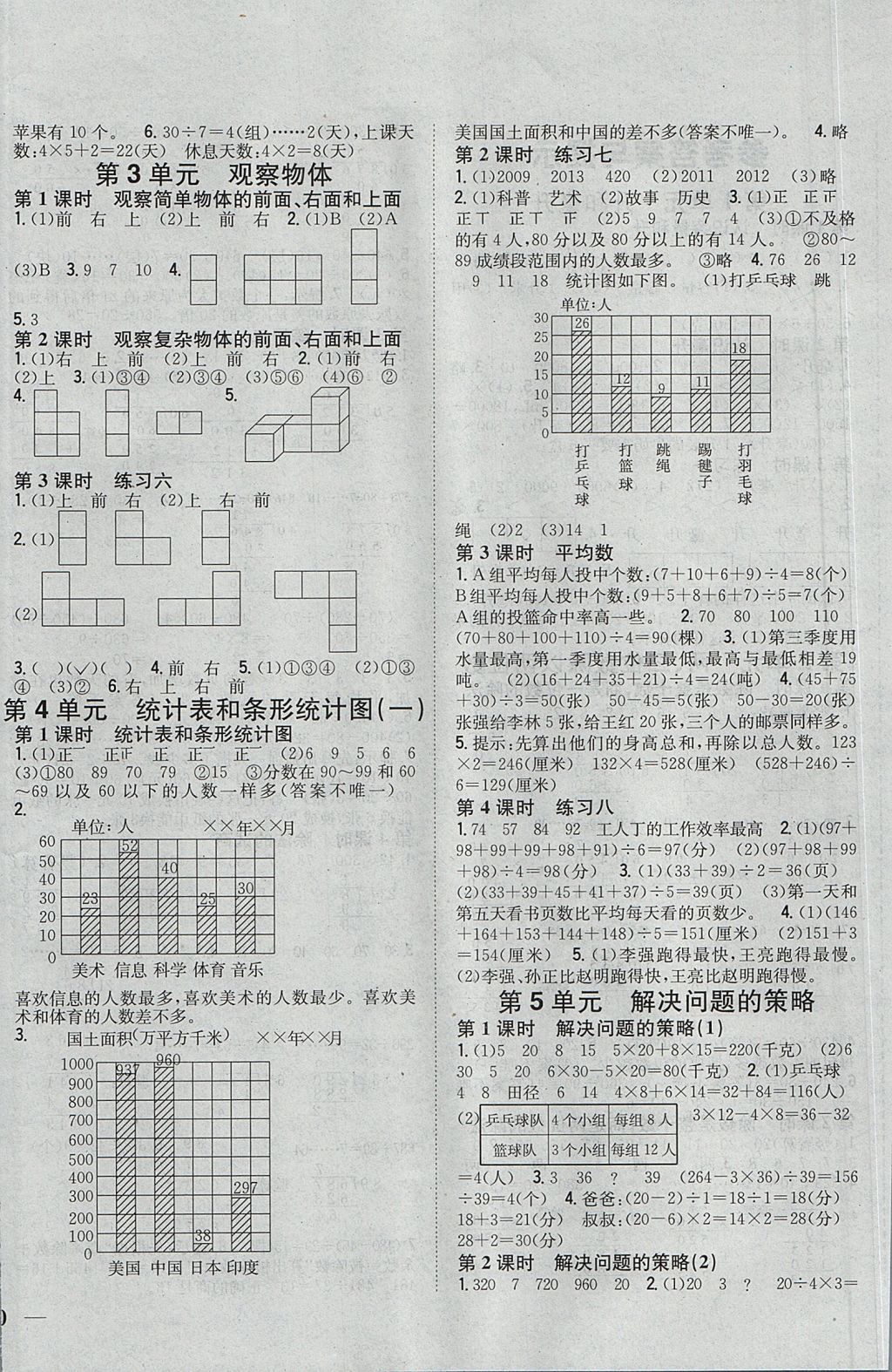 2017年全科王同步课时练习四年级数学上册江苏版 参考答案第4页