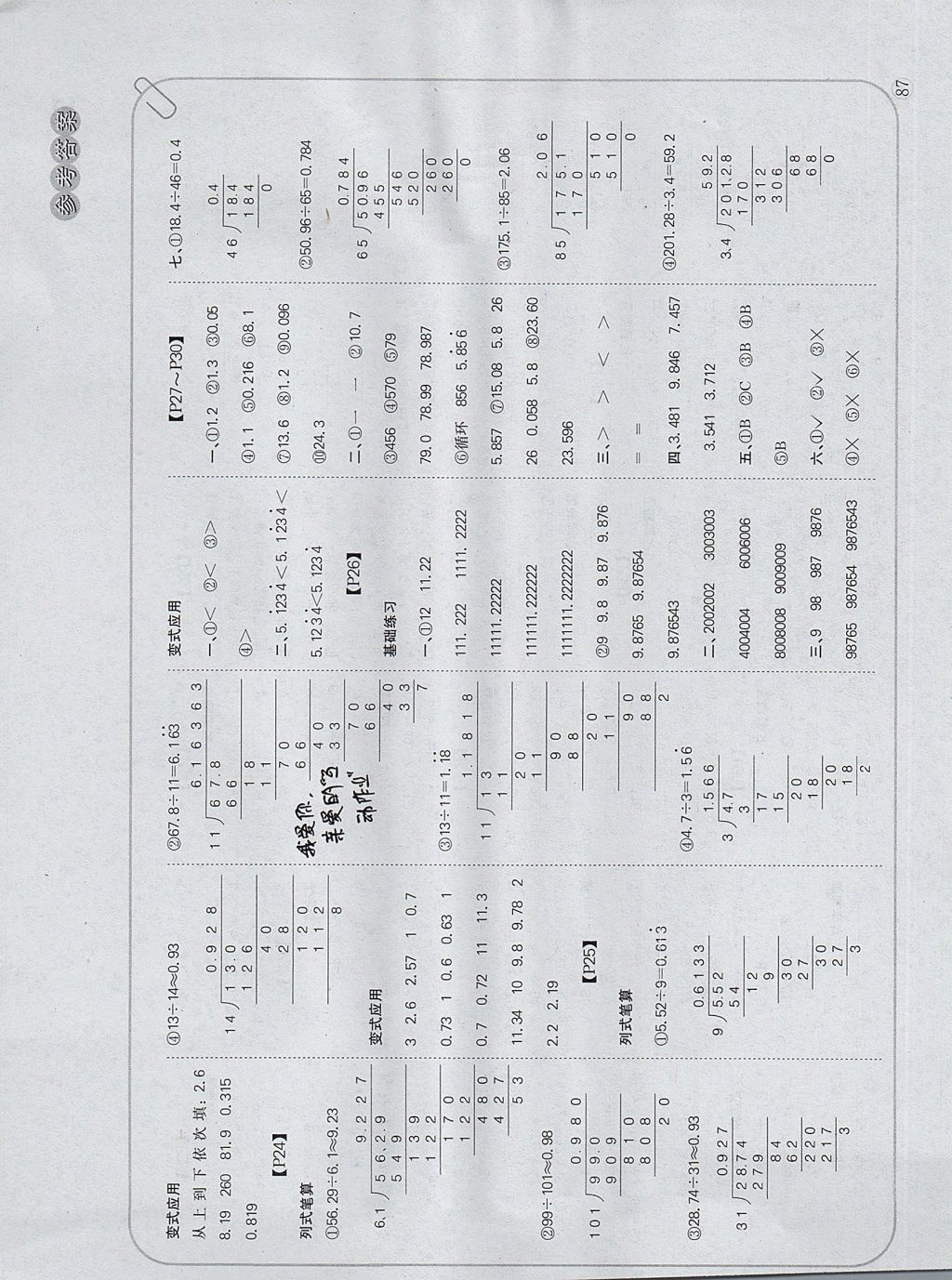 2017年培優(yōu)口算題卡五年級上冊人教版 參考答案第5頁