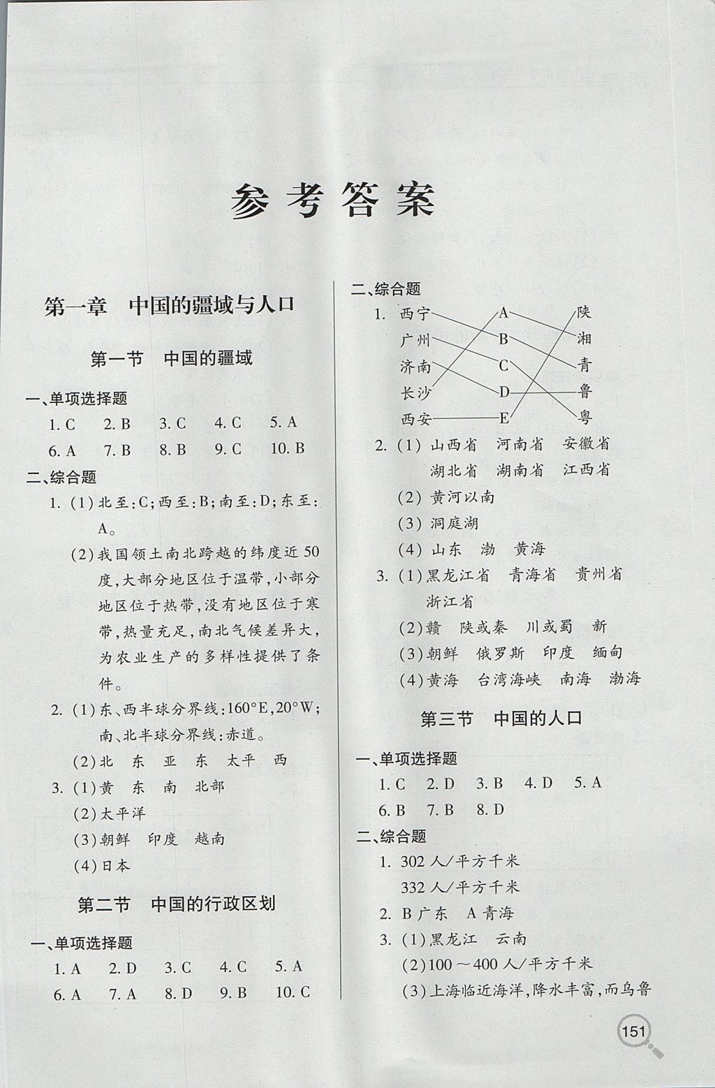 2017年新課堂同步學(xué)習(xí)與探究八年級(jí)地理上學(xué)期 參考答案第1頁