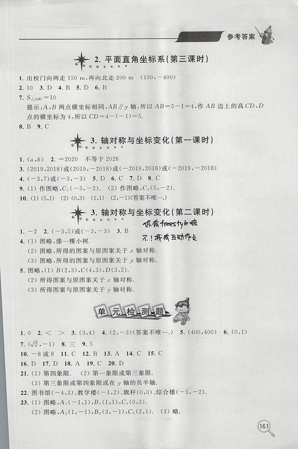 2017年新课堂同步学习与探究七年级数学上学期鲁教版五四制 参考答案第12页